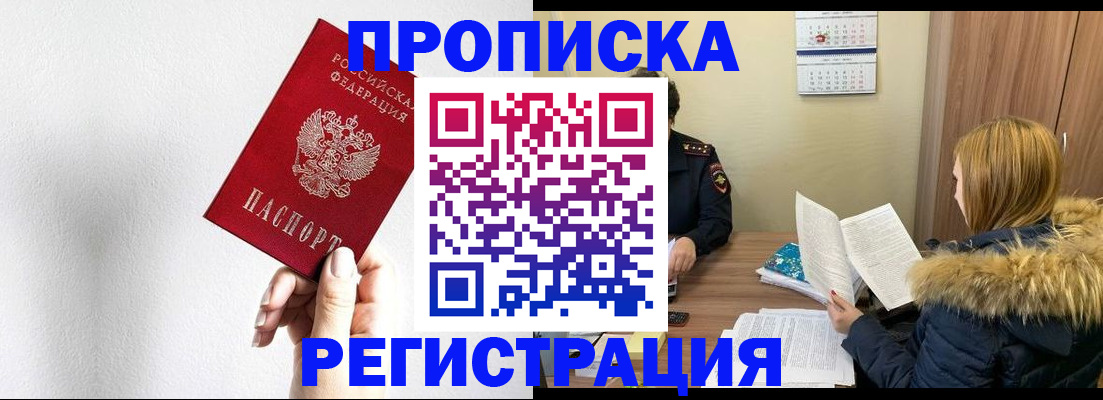 временная регистрация 2025 в Боброве