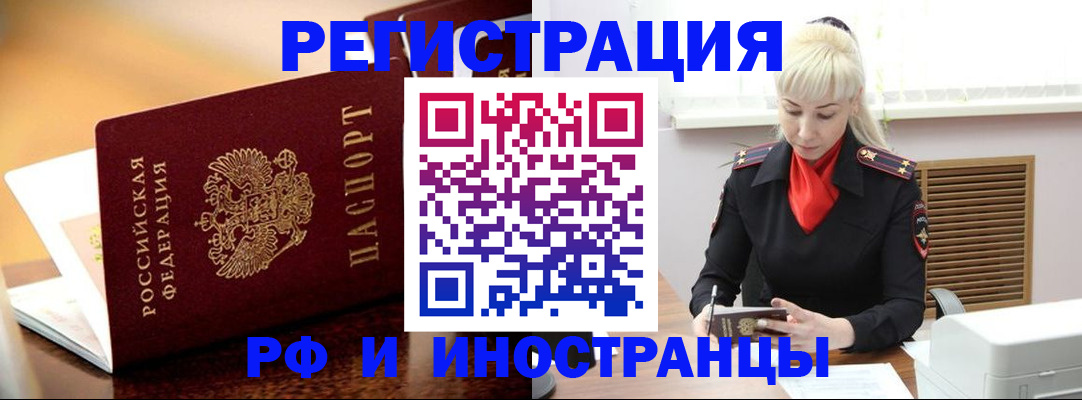 временная регистрация для всех в Боброве