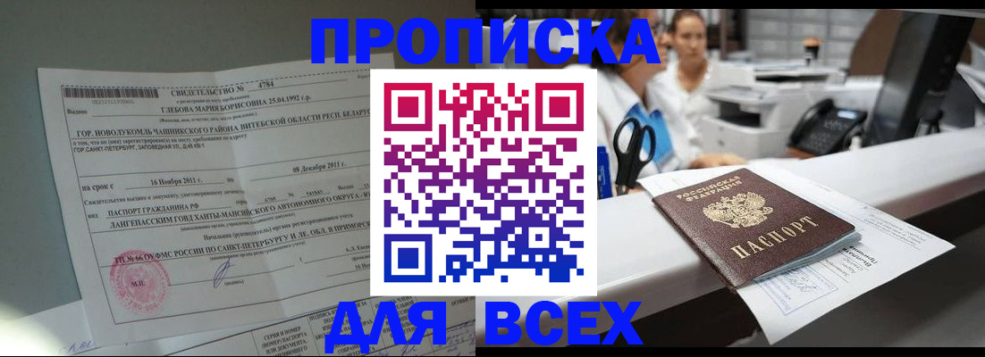 прописка в квартире в Боброве